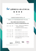 CNS 45001:2018 臺灣職業安全衛生管理系統