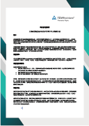 AA1000 保證標準-2023 年永續報告書